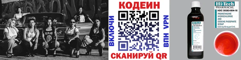 Кодеин Purple Drank  ссылка на мегу ссылки  Гремячинск  купить наркотик 