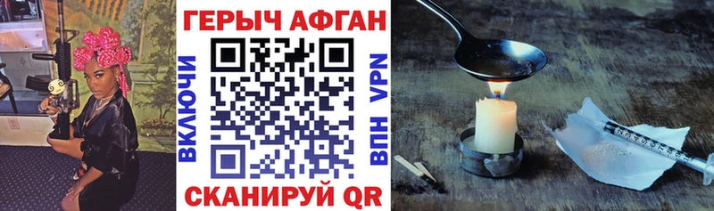 ГЕРОИН хмурый  Гремячинск 